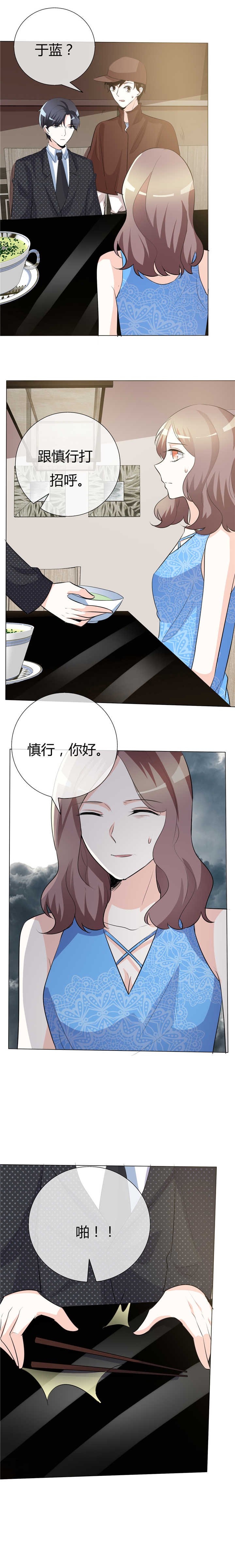 爱你情出于蓝结局漫画,第43章：你需要看心理医生！2图