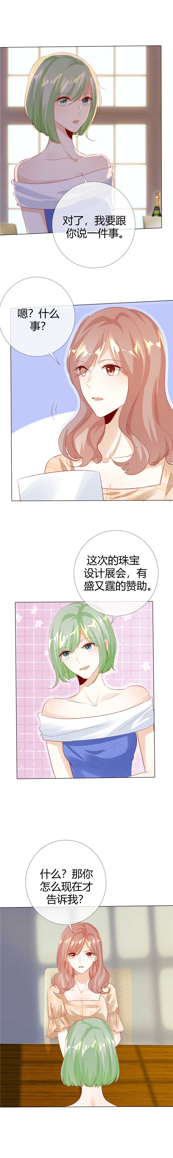 爱你情出于蓝离婚漫画,第120章：你自己清楚1图