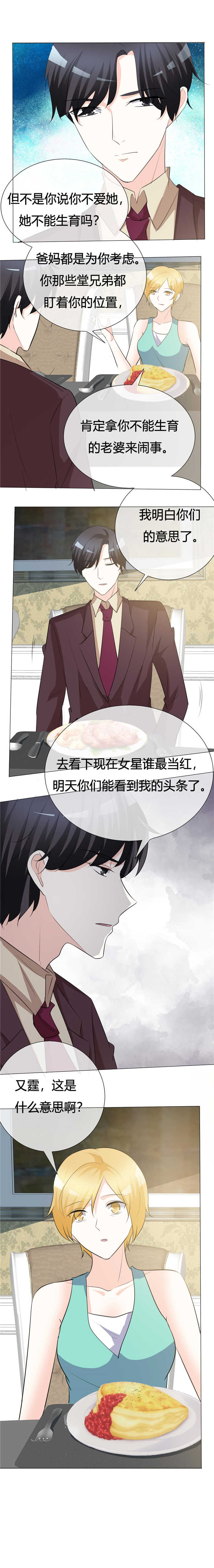 爱你情出于蓝 严如白漫画,第25章：不能生育1图