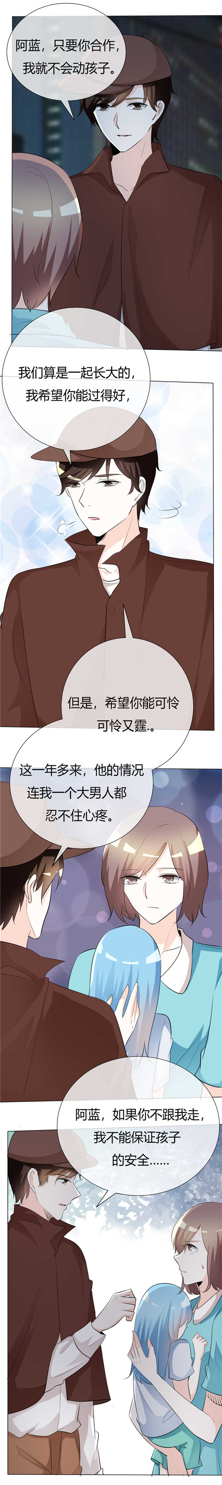 爱你情出于蓝离婚漫画,第55章：于蓝的软肋1图