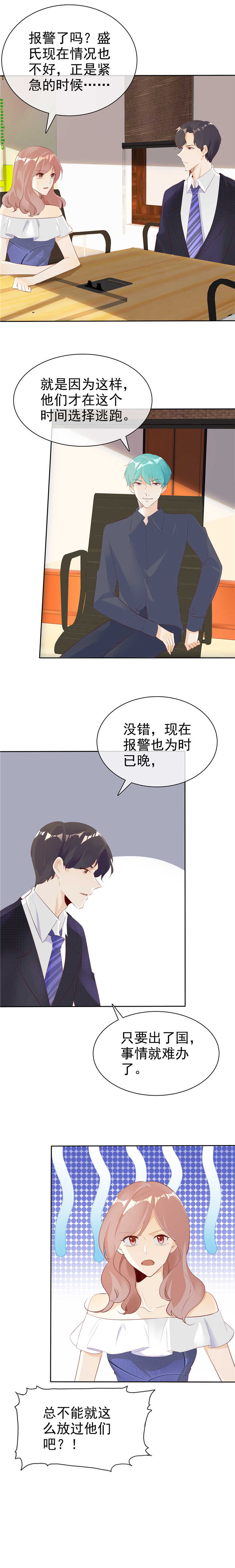 爱你情出于蓝第一部漫画,第135章：永远保护你1图