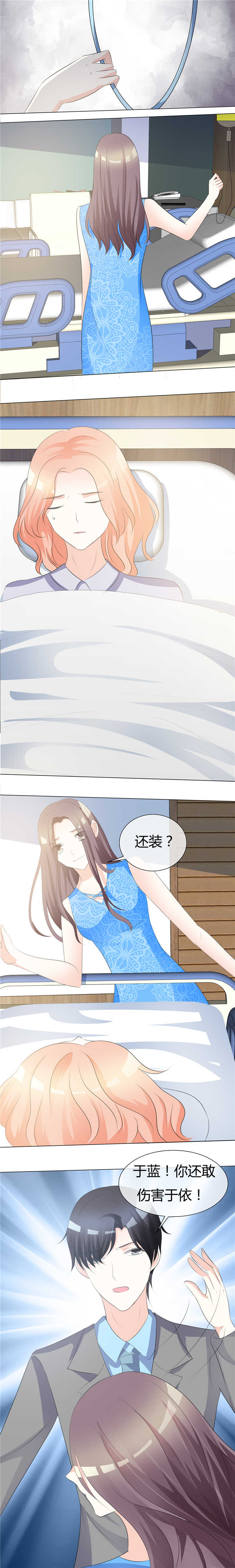 爱你情出于蓝电视剧全集剧情漫画,第13章：摊牌1图