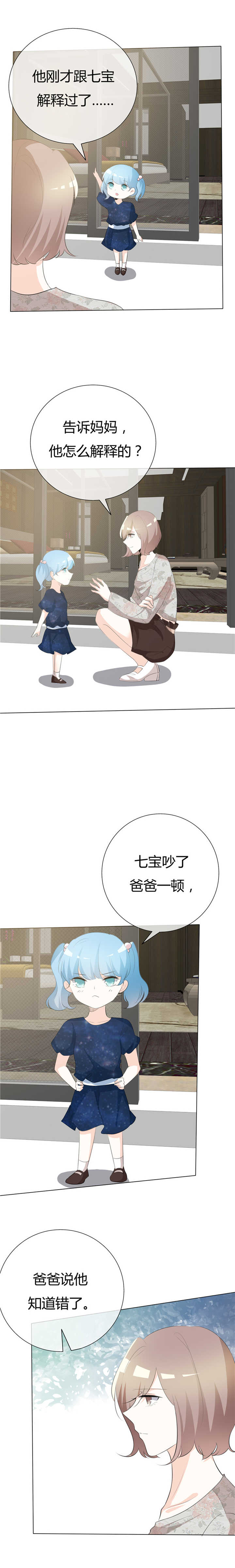 爱你情出于蓝复合漫画,第83章：或许是天意1图