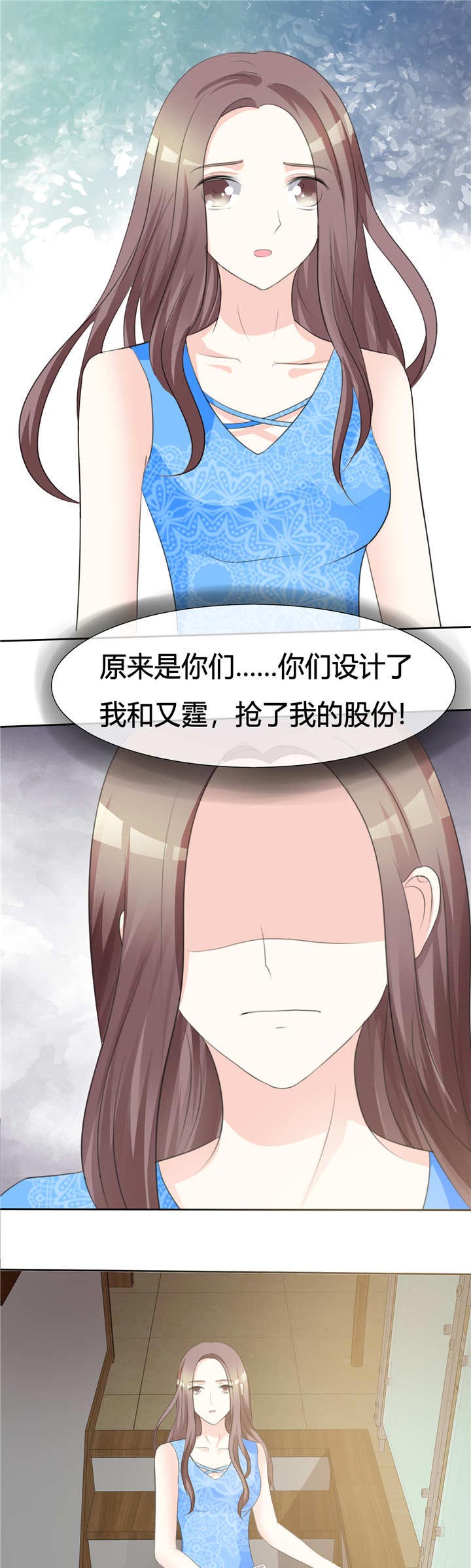 爱你情出于蓝离婚漫画,第5章：阴谋2图