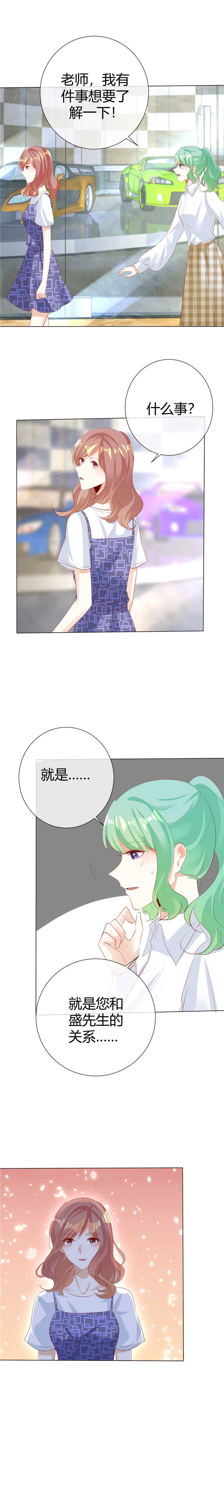 爱你情出于蓝复合漫画,第124章：只是普通朋友1图