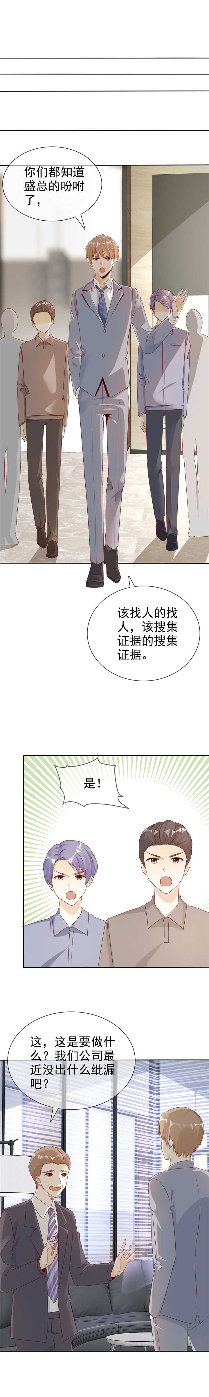 爱你情出于蓝电视剧在线免费观看漫画,第134章：追捕2图