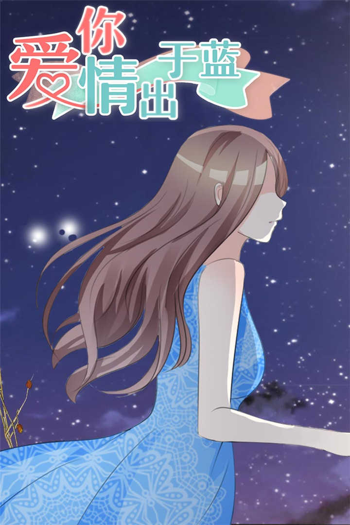 爱你情出于蓝 严如白漫画,第25章：不能生育2图