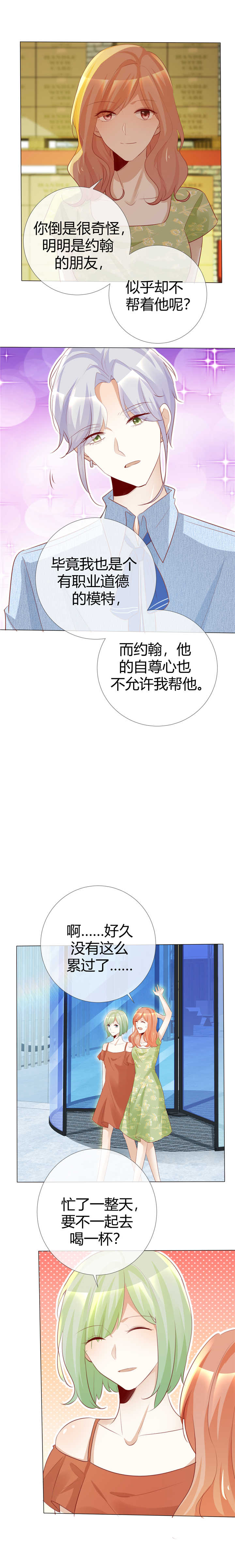 爱你情出于蓝片尾曲漫画,第118章：赌一把敢吗？2图