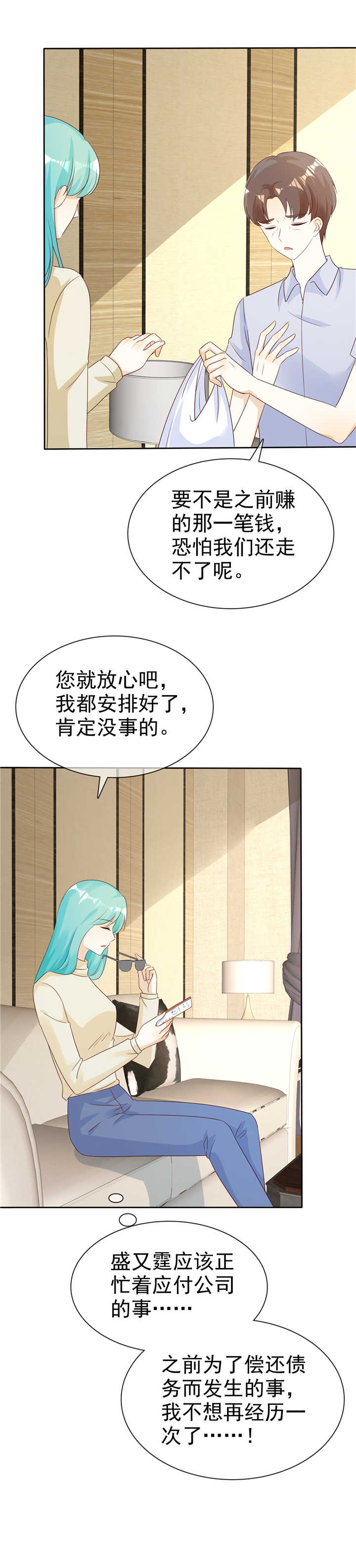 爱你情出于蓝电视剧在线免费观看漫画,第134章：追捕1图