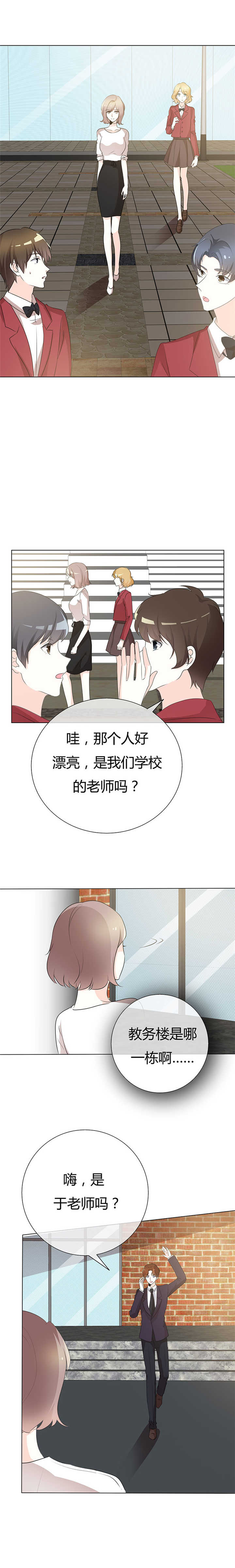 爱你情出于蓝 严如白漫画,第92章：闪亮登场2图