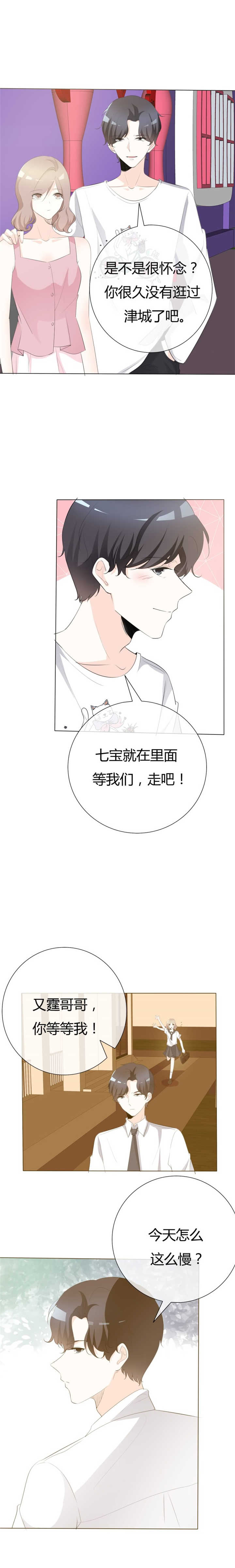 爱你情出于蓝漫画,第105章：年少小时光2图