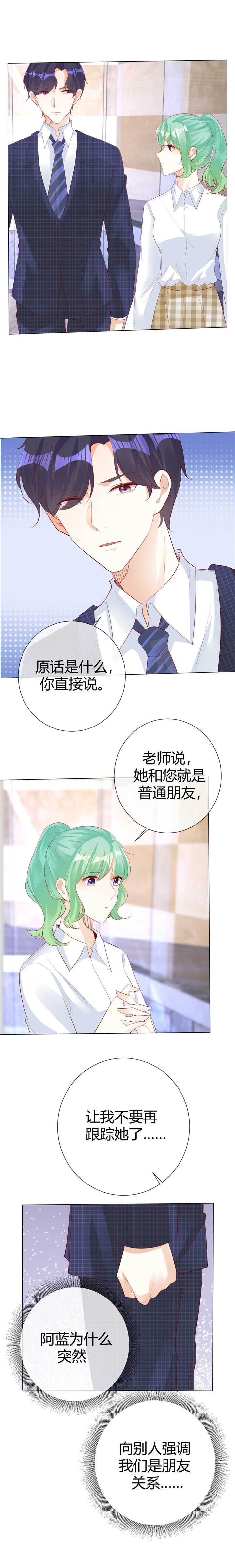 爱你情出于蓝 佚名 在线看漫画,第124章：只是普通朋友1图