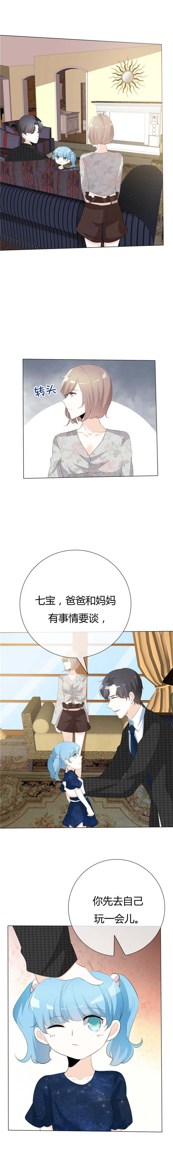 爱你情出于蓝歌曲完整版漫画,第81章：熟悉的陌生人1图