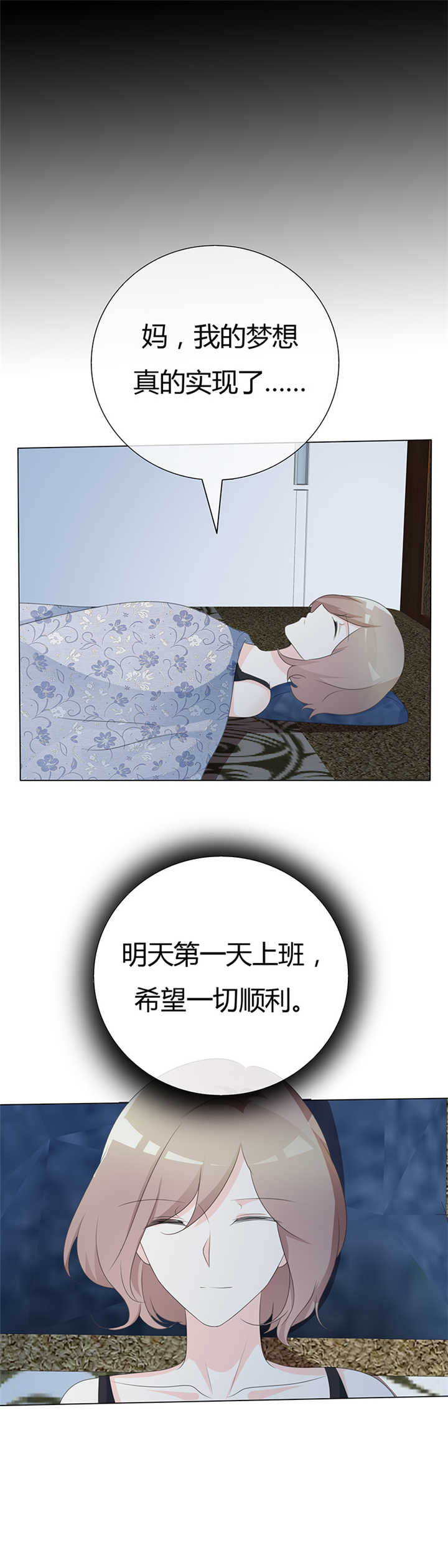 爱你情出于蓝第一季在线观看漫画,第96章：于老师您好1图