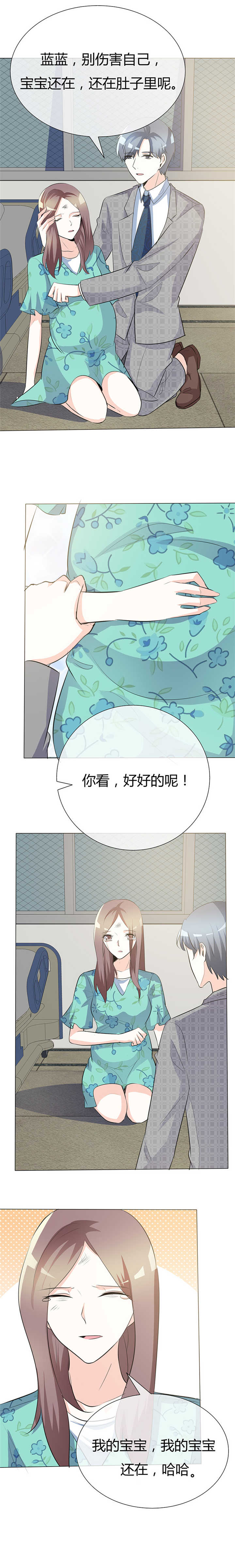 爱你情出于蓝男主漫画,第42章：情绪失控2图