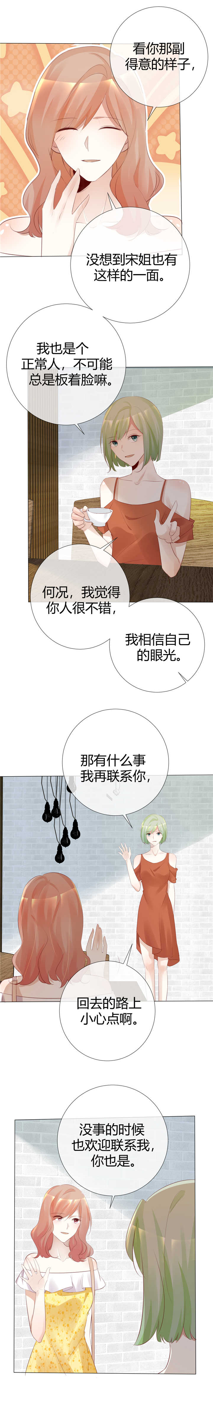 爱你情出于蓝电漫画,第115章：Re-start1图