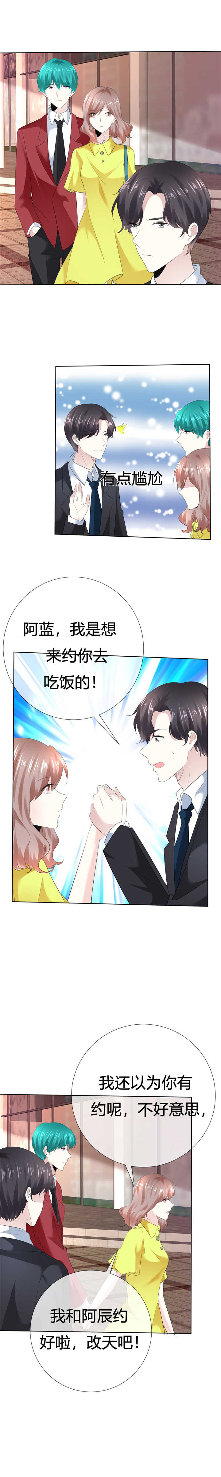 爱你情出于蓝全文漫画,第112章：平行线2图