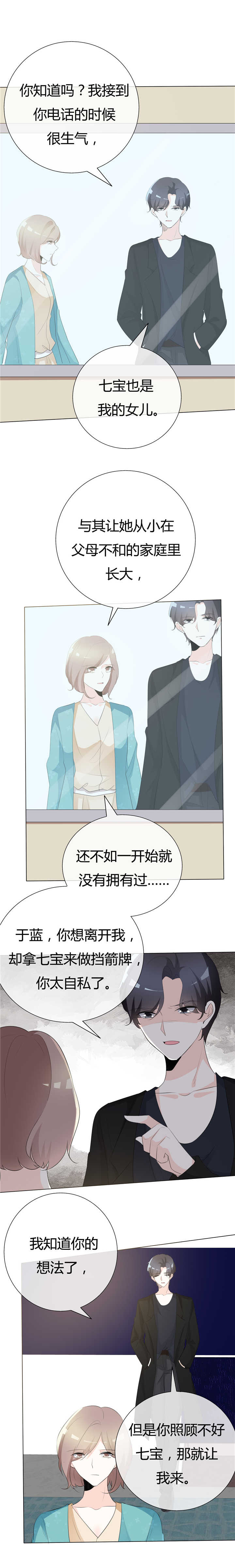 爱你情出于蓝动漫漫画,第88章： 宝贝回家吧1图