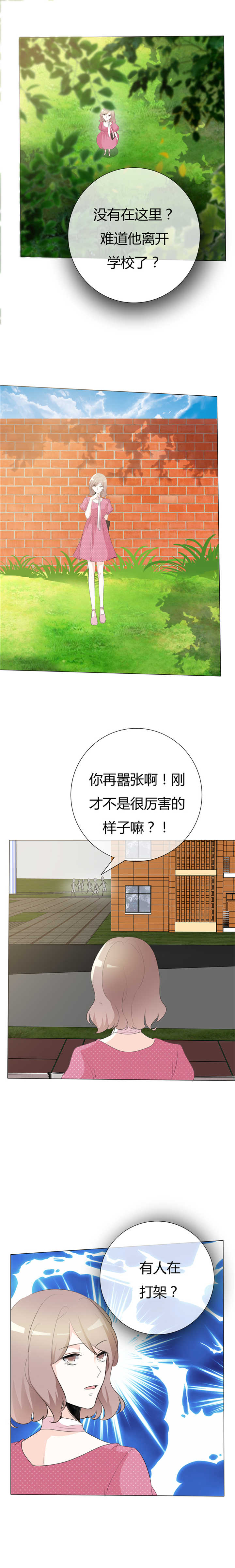 爱你情出于蓝电视剧第一季漫画,第101章：想要保护他1图