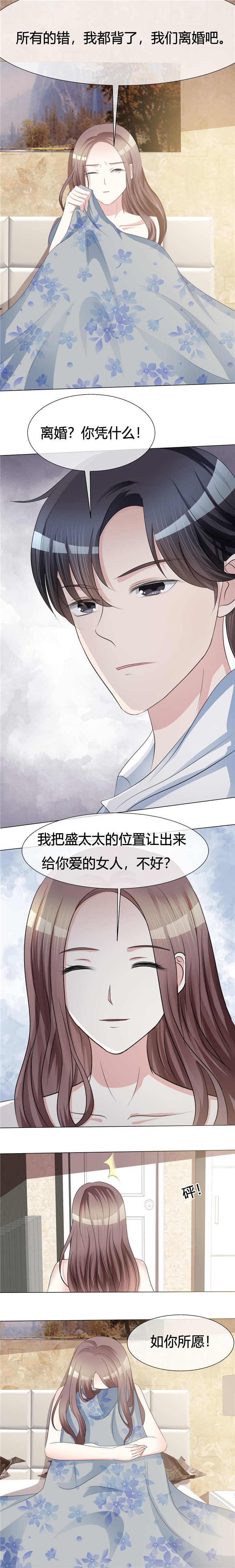 爱你情出于蓝是什么小说漫画,第2章：离婚吧1图