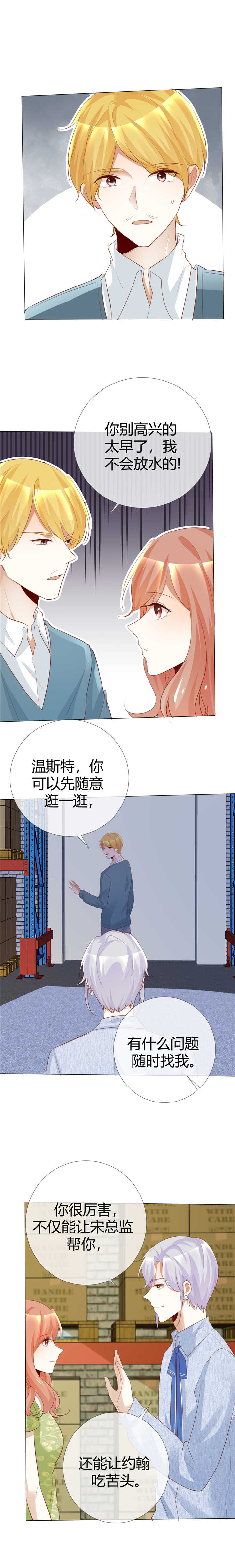 爱你情出于蓝片尾曲漫画,第118章：赌一把敢吗？1图