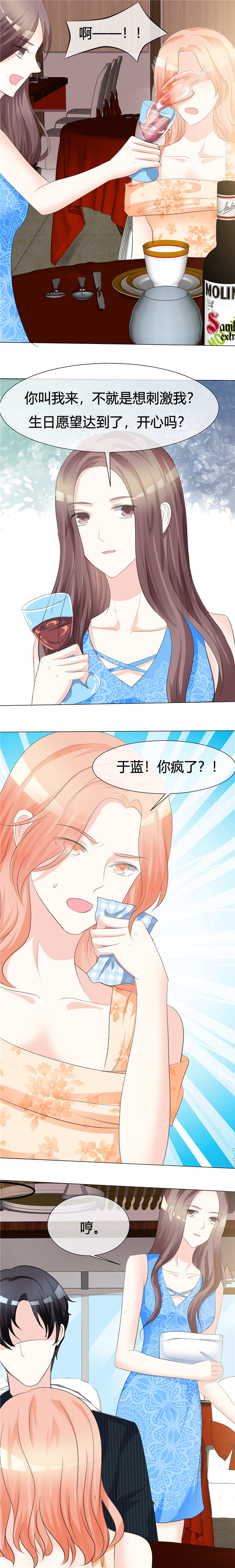 爱你情出于蓝电视剧在线免费观看漫画,第7章：泼她1图