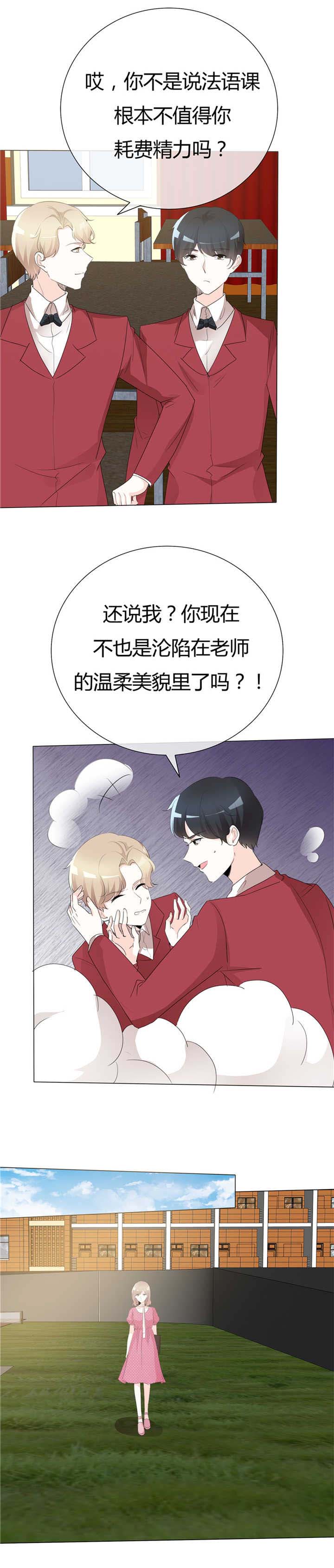 爱你情出于蓝电视剧第一季漫画,第101章：想要保护他2图