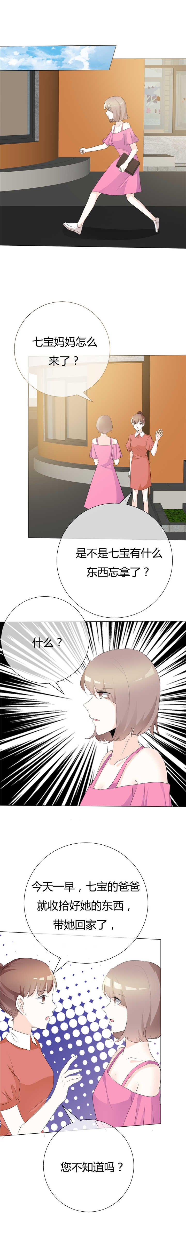 爱你情出于蓝电视剧全集免费漫画,第88章： 宝贝回家吧2图