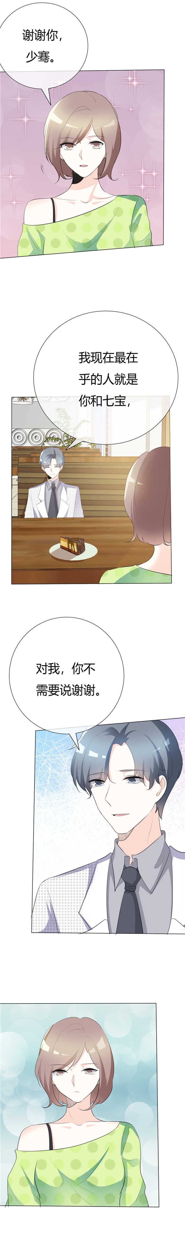 爱你情出于蓝 严如白漫画,第85章：还有3秒到达战场2图