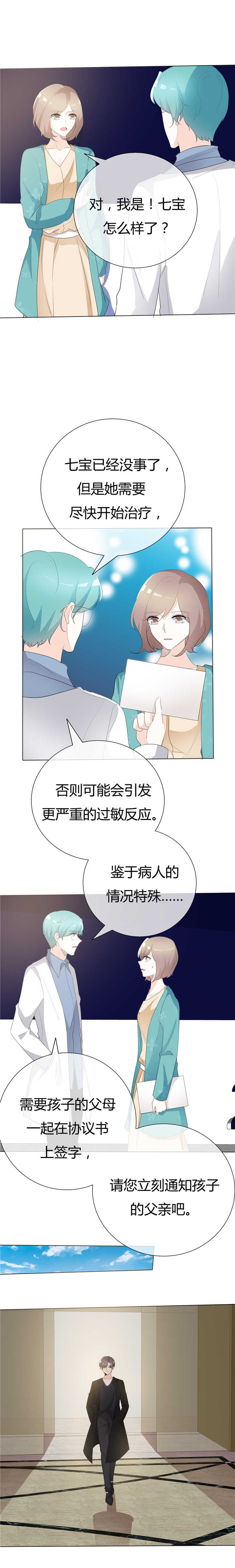 爱你情出于蓝漫画,第87章：爸爸去哪儿了1图