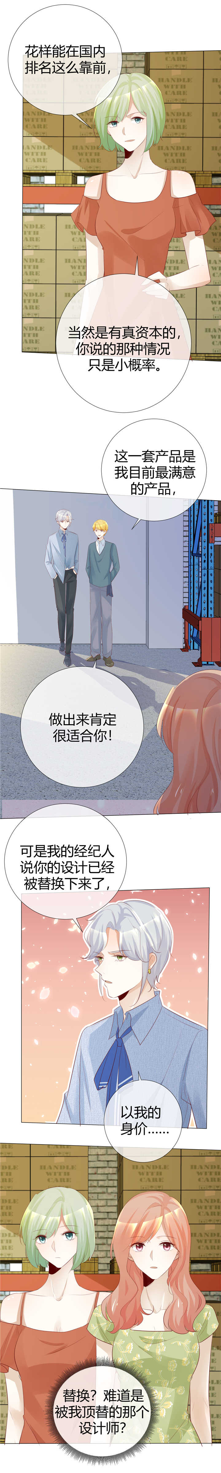 爱你情出于蓝小说免费阅读漫画,第117章：不死心2图