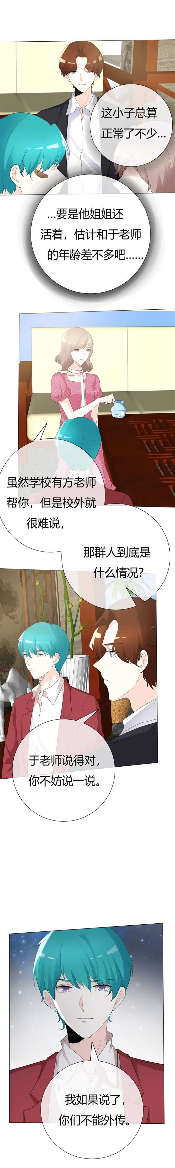 爱你情出于蓝女主流产后续漫画,第102章：不许说我姐2图