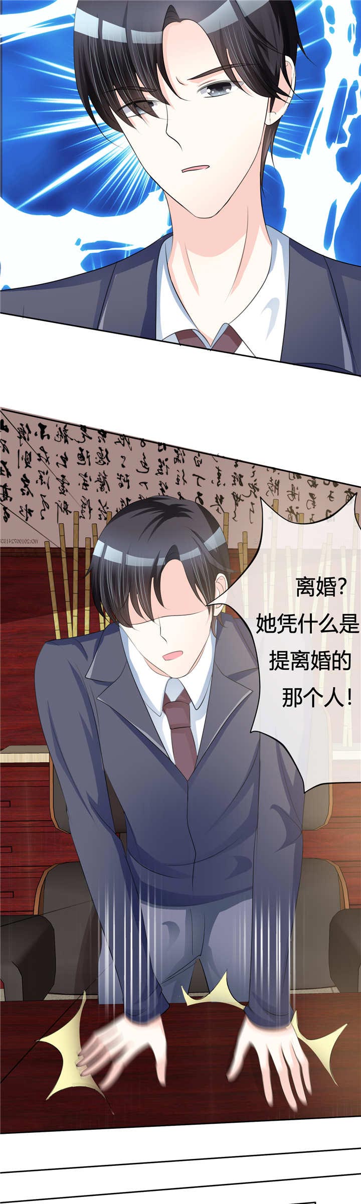 爱你情出于蓝第一季 电视剧漫画,第3章：凭什么1图