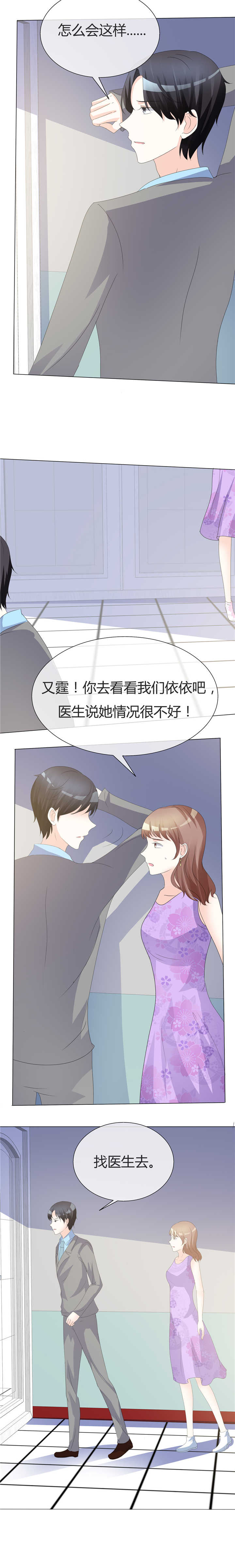 爱你情出于蓝漫画,第15章：赶走温如玉2图