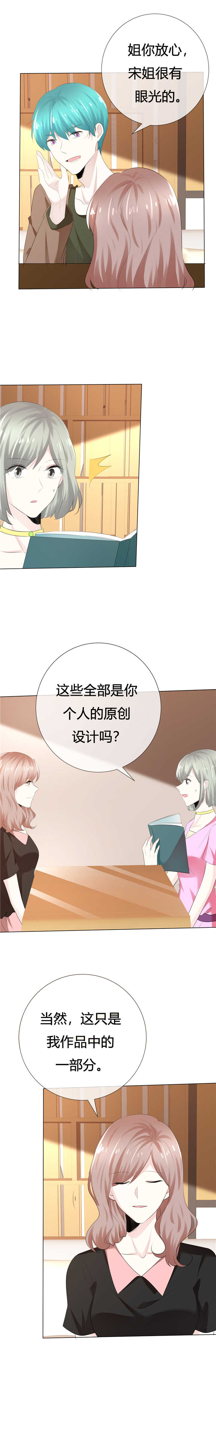 爱你情出于蓝小说漫画,第113章：交易达成2图