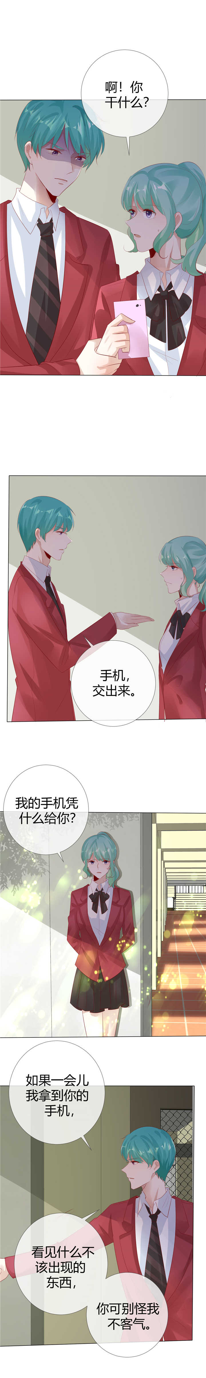 爱你情出于蓝剧情介绍漫画,第120章：你自己清楚1图