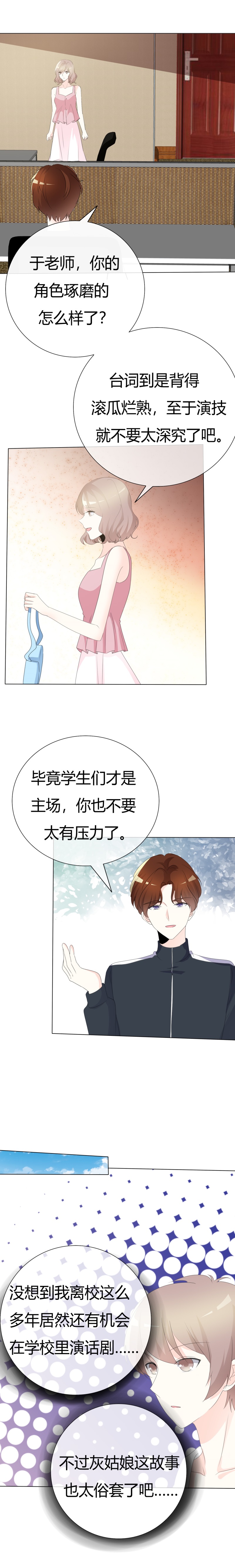 爱你情出于蓝第一季免费观看全集漫画,第106章：灰姑娘2图