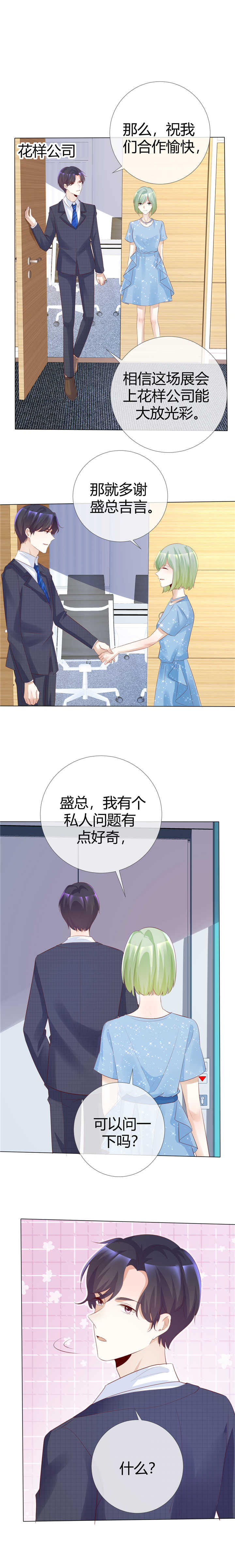 爱你情出于蓝电视剧第一季漫画,第119章： 你比从前温柔2图