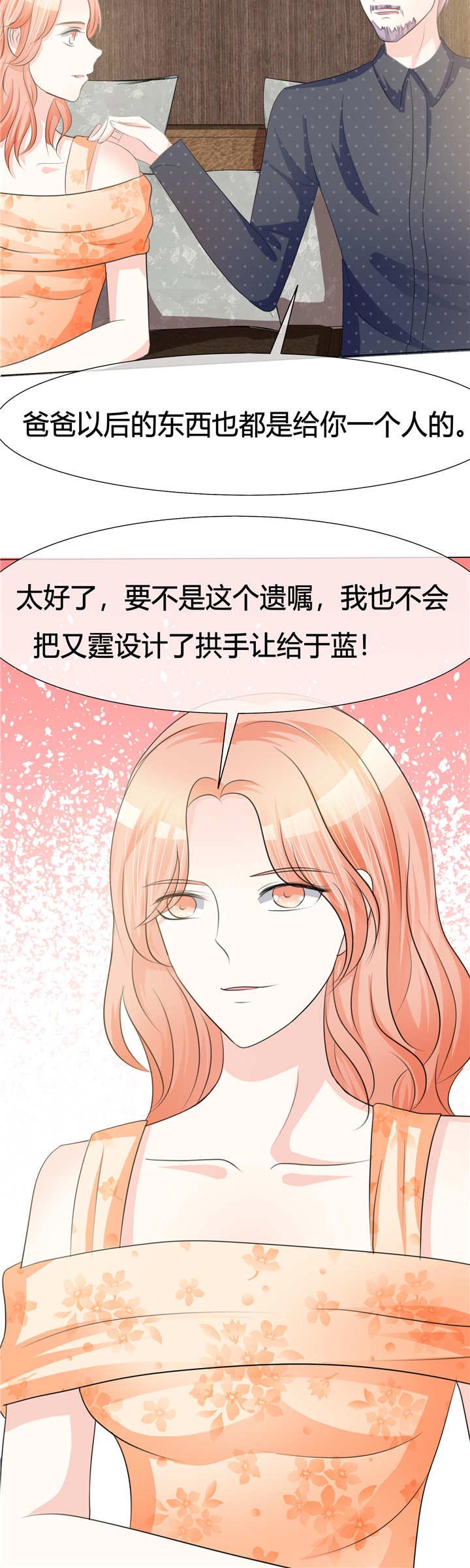 爱你情出于蓝电视剧全集剧情漫画,第4章：遗嘱2图