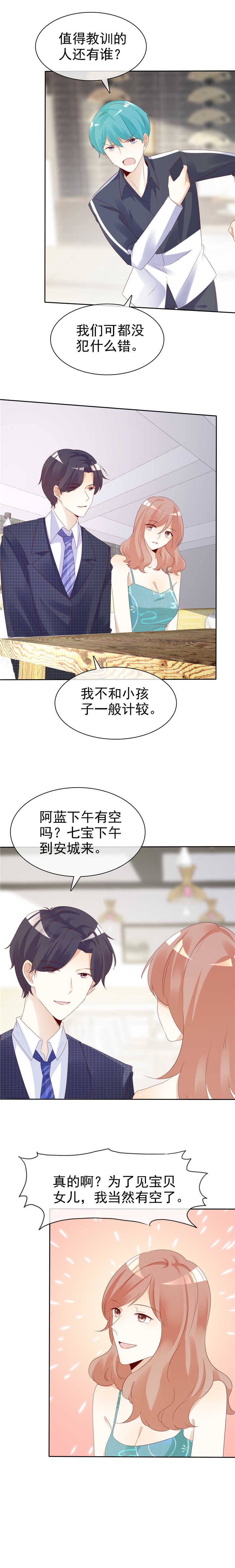 爱你情出于蓝男主漫画,第137章：一生有你（完）1图