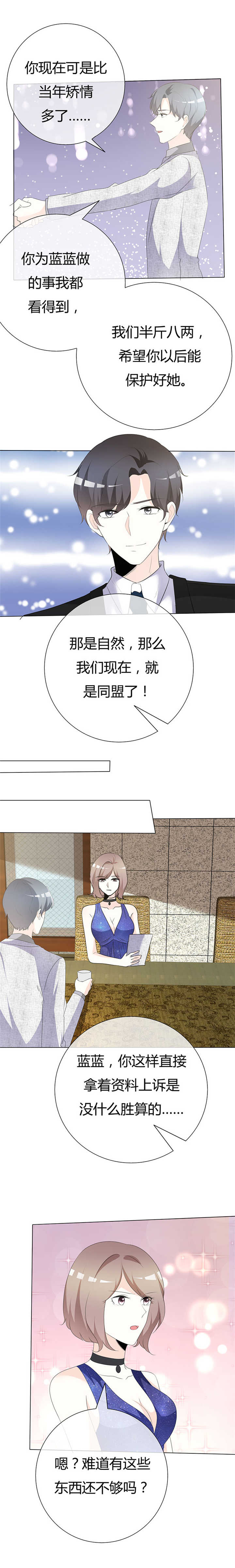 爱你情出于蓝演员表漫画,第91章：不必为我费心1图