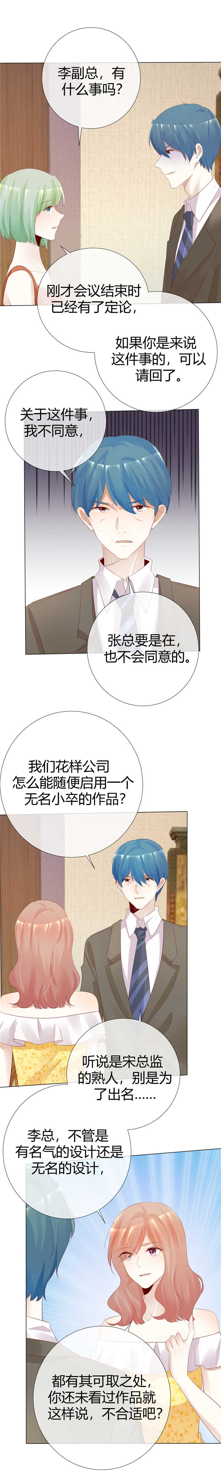 爱你情出于蓝电漫画,第115章：Re-start1图