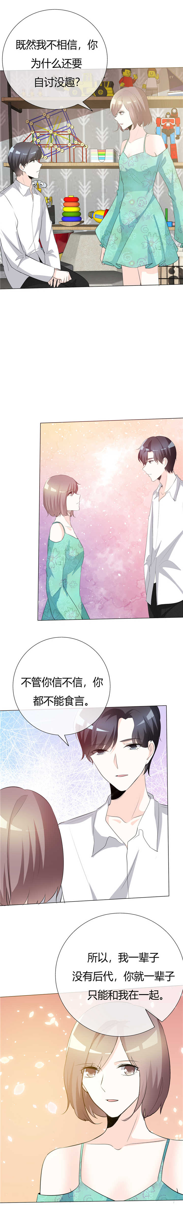 爱你情出于蓝剧情介绍漫画,第66章：你只能属于我1图