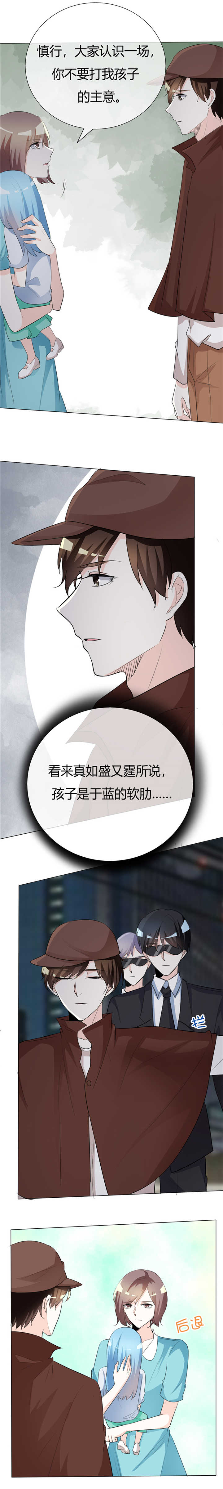 爱你情出于蓝漫画,第55章：于蓝的软肋2图