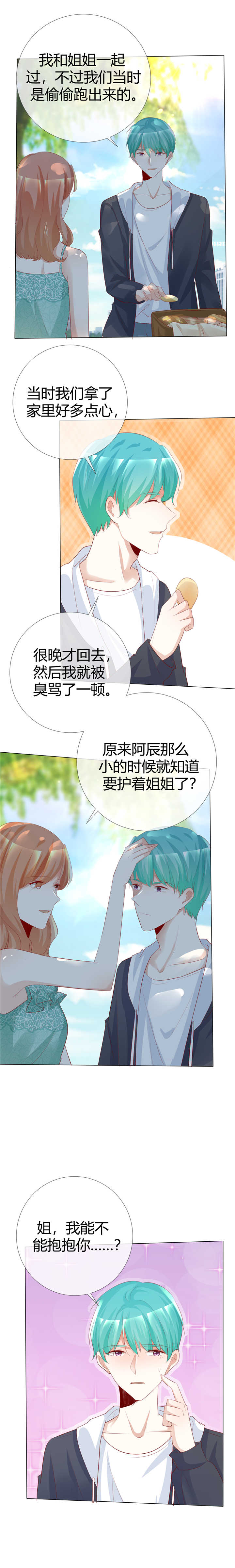 爱你情出于蓝漫画,第119章： 你比从前温柔2图