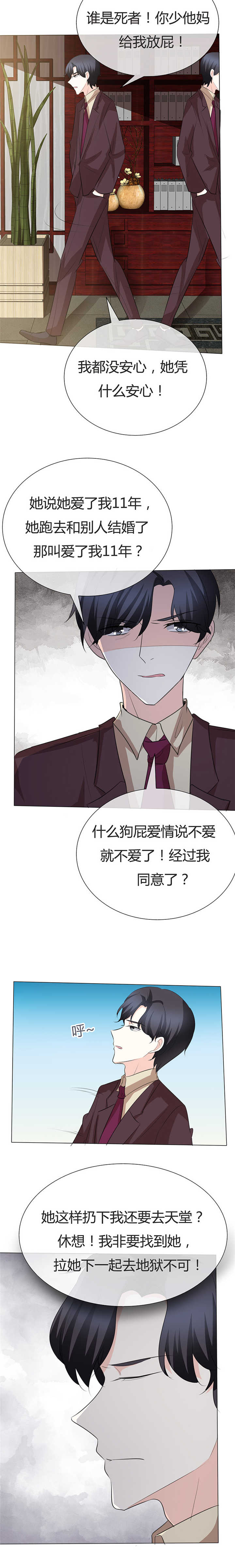 爱你情出于蓝 严如白漫画,第31章：狗屁爱情1图