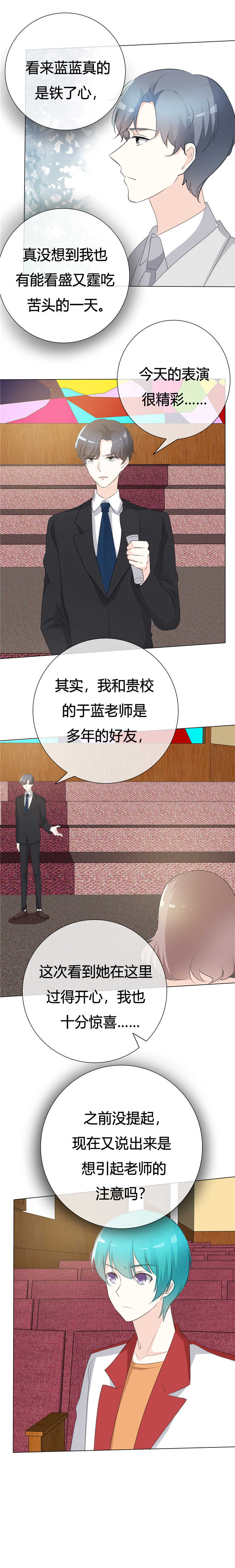 爱你情出于蓝第一季免费观看全集漫画,第108章：阿蓝与阿辰1图