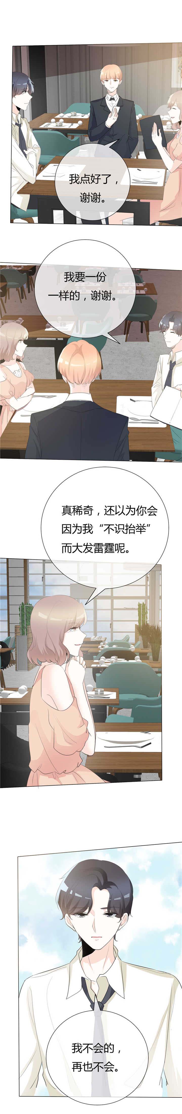 爱你情出于蓝小说免费阅读漫画,第100章：猫鼠游戏1图