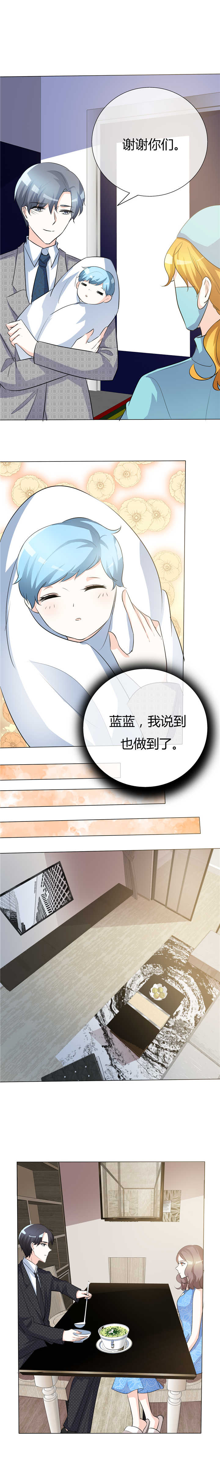 爱你情出于蓝第一季 电视剧漫画,第43章：你需要看心理医生！1图