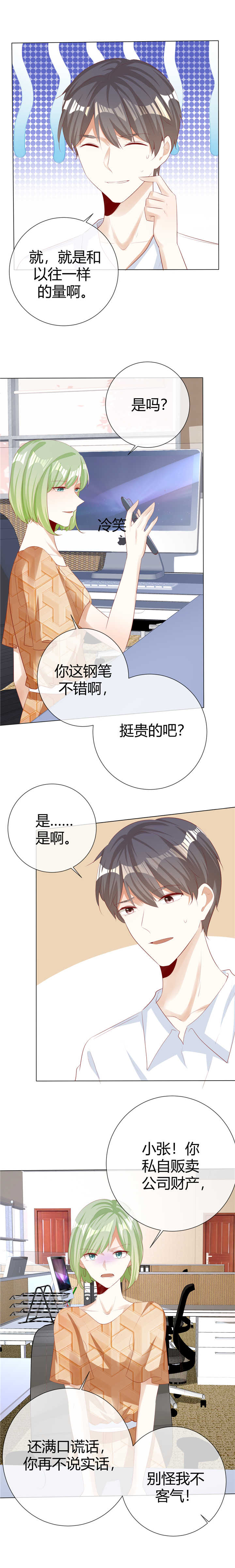 爱你情出于蓝短剧漫画,第123章：起疑2图